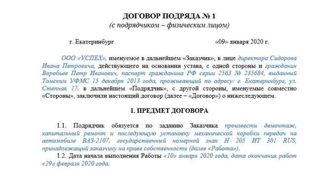 Договор подряда на выполнение работ пример. Договор подряда с физическим лицом образец 2025 бланк. договор подряда физ лицо образец заполнения. договор подряда физ лица с физ лицом.