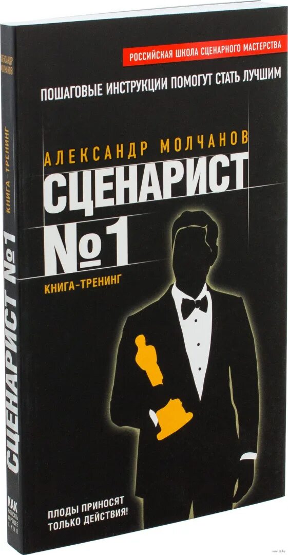 Книга тренинг. Книга по тренингам. Книги для сценаристов. Книги про сценарии