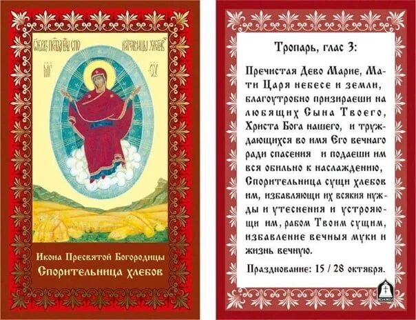 Тропари пресвятой богородице слушать
