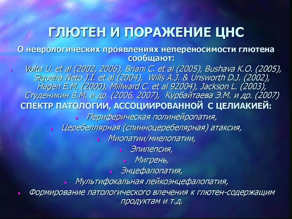 Как проявляется непереносимость глютена симптомы. Целиакия неврологические симптомы. неперевариваемость глютена. непереносимость глютена симптомы. глютеновая атаксия.