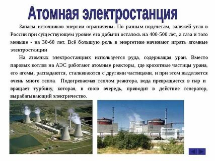 Особенности аэс кратко