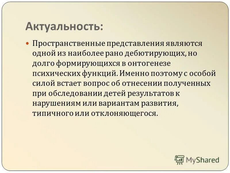 Зрительно-пространственной дисграфии это. Пространственная координация это. Нарушение восприятия у детей с зпр. Формирование школьно-значимых функций. Зрительно-пространственной дисграфии это.
