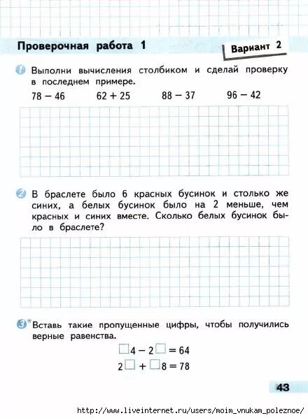 Матем стр 57 проверочная работа. Проверочная работа по математике 2 класс. проверочная работа по математике 2 класс школа россии вариант 1. проверочные работы по математике 2 класс школа россии проверочная. математика 2 класс проверочные работы волкова стр 43.