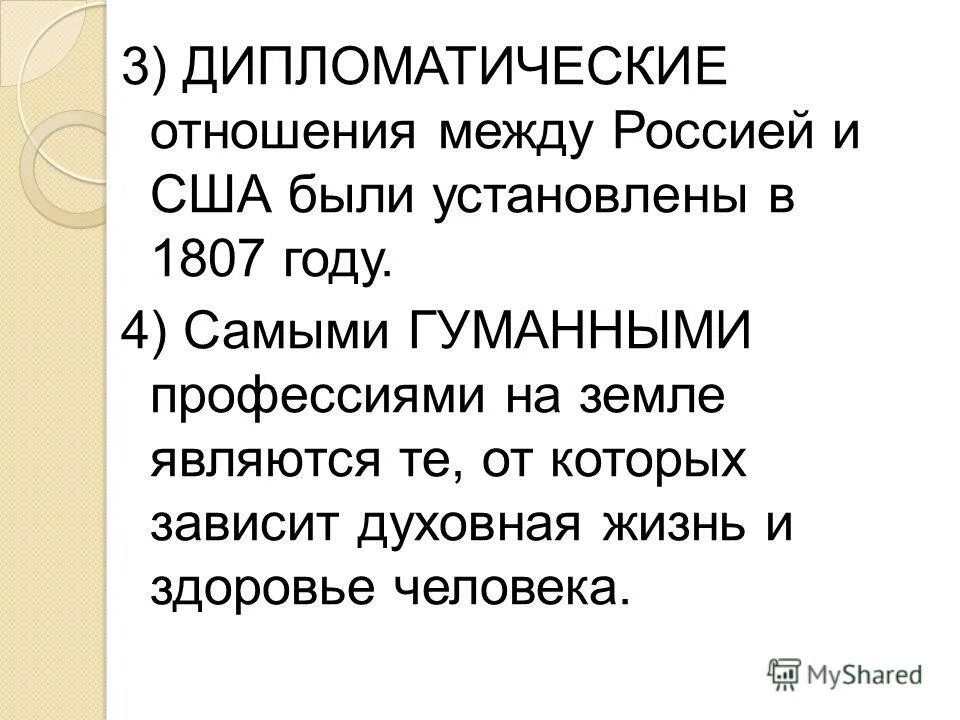 самыми гуманными профессиями на земле являются. предложение со словом гуманный. самыми гуманными профессиями на земле являются. самыми гуманными профессиями на земле являются. самая гуманная профессия.