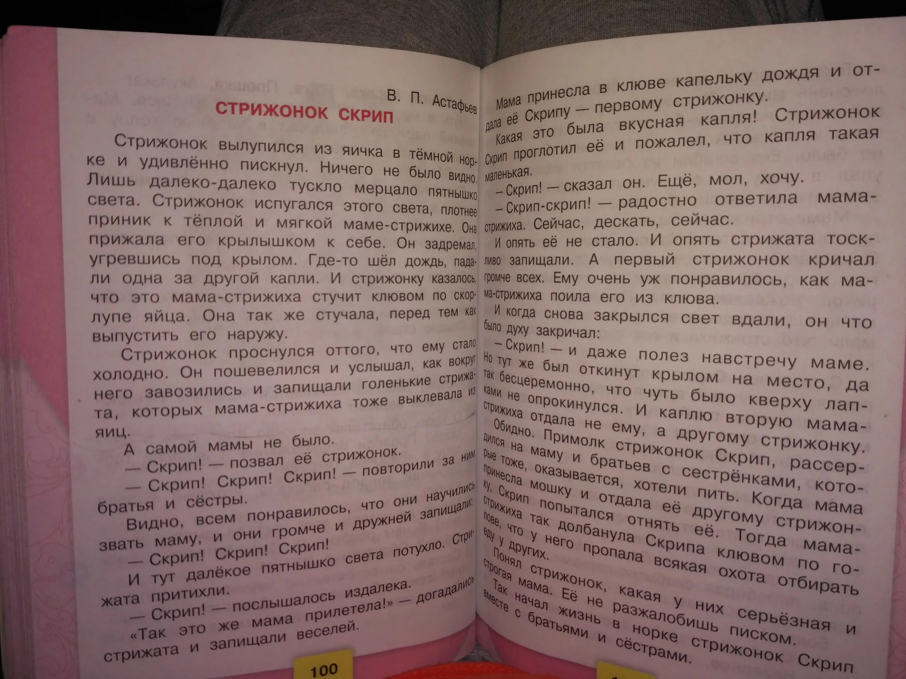 План стрижонок скрип от лица скрипа. Разделить на части рассказ Стрижонок скрип. План сказки Стрижонок. План скрип 4 класс. Стрижонок скрип план.