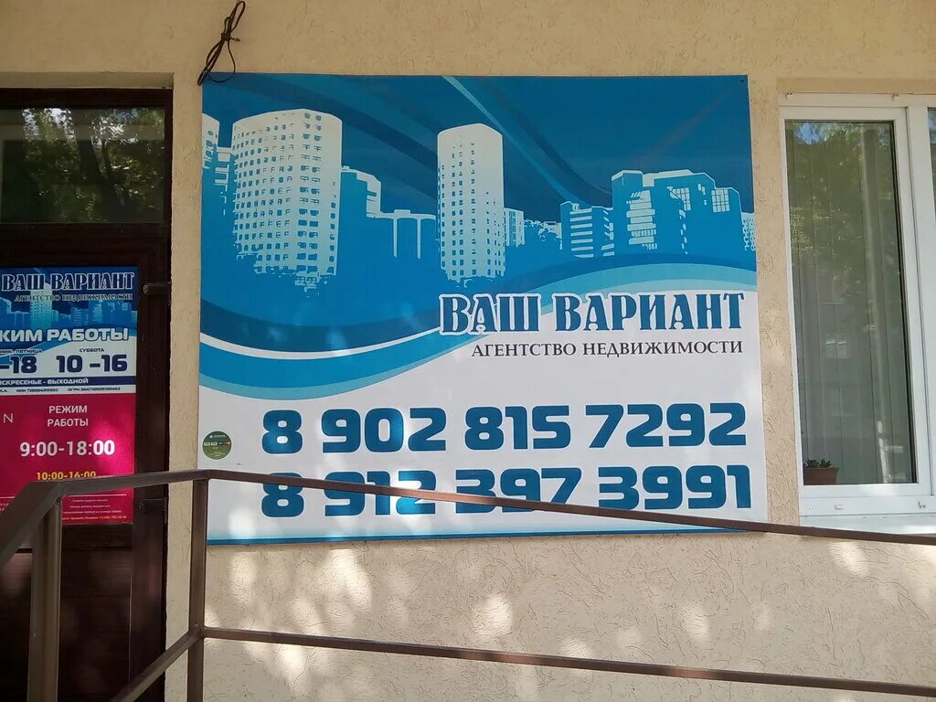 Агентство недвижимости вариант. Рокоссовского 15 ишим. Ваш вариант агентство недвижимости. Ваш вариант агентство недвижимости ростов-на-дону. Еременко (ул) 85/4.