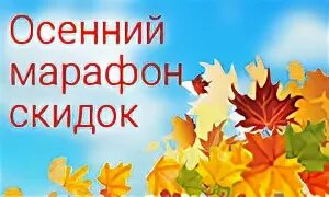 Музыка из осеннего марафона