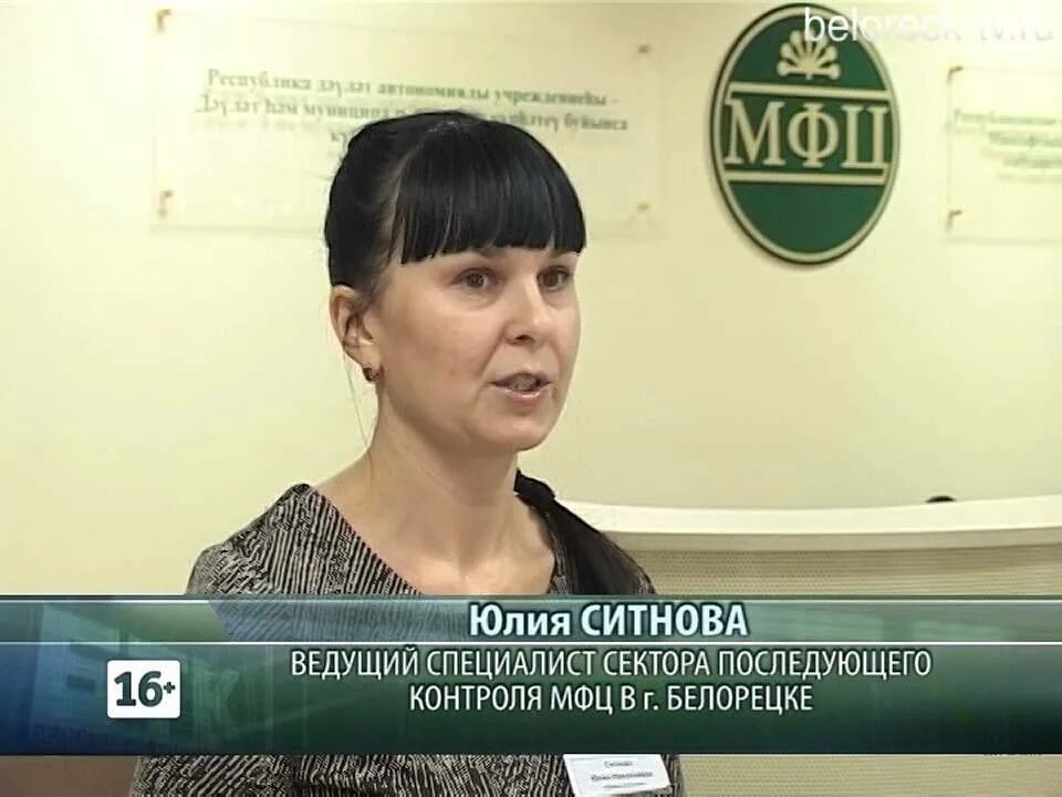 мфц белорецк здание. мфц режим работы 2022. сотрудники в мфц белорецка. записаться в мфц белорецк. мфц белорецк график работы.