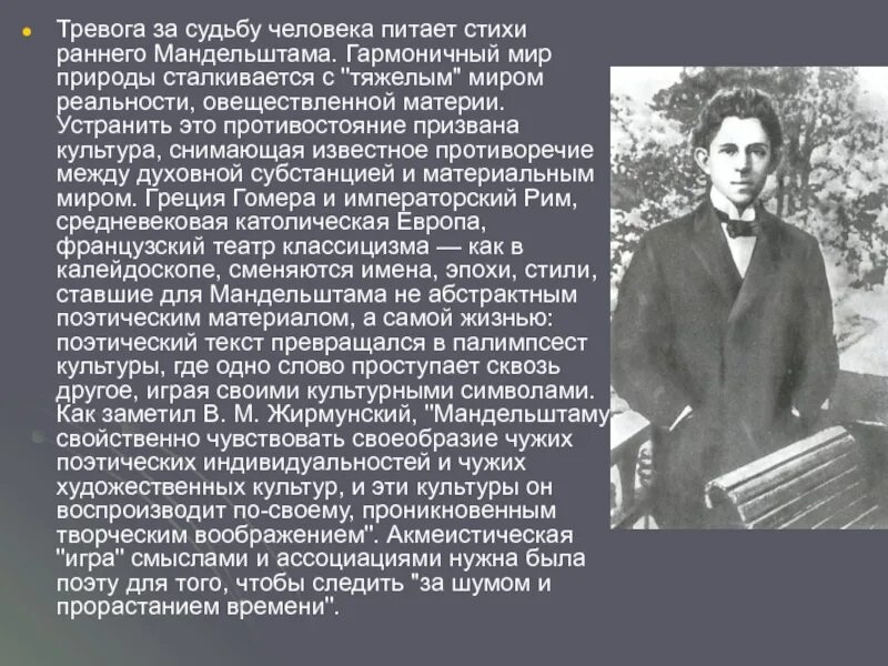 Темы в поэзии мандельштама. О.Э. Мандельштам творчество. Поэзия о.э. Мандельштама. Ранние произведения Мандельштама. Стихотворения/Мандельштам о..