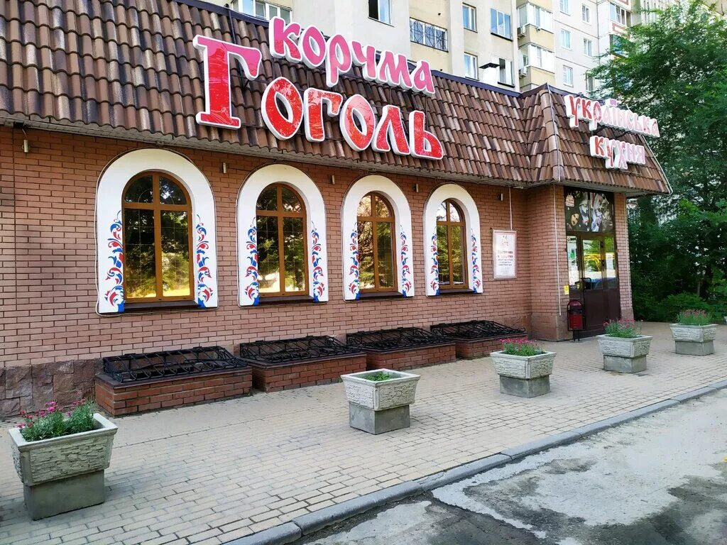 Корчма гоголь первомайская ул 78 липецк фото