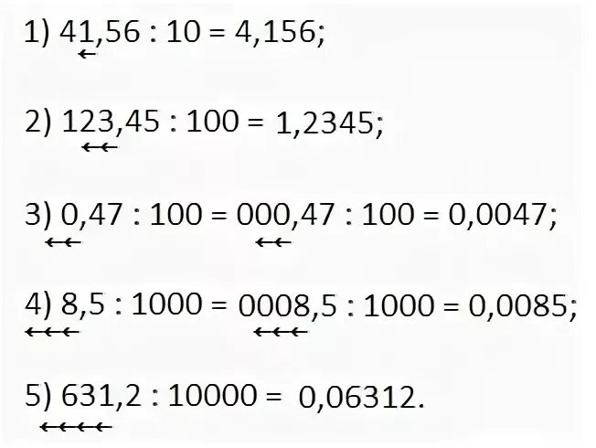 Правило деления на 10 100 1000. Деление десятичных дробей на 10.100.1000. Деление десятичных дробей на 10 100 1000 5 класс. Деление десятичных дробей на 10 10 1000. Деление десятичных дробей на 10.100.1000 примеры.