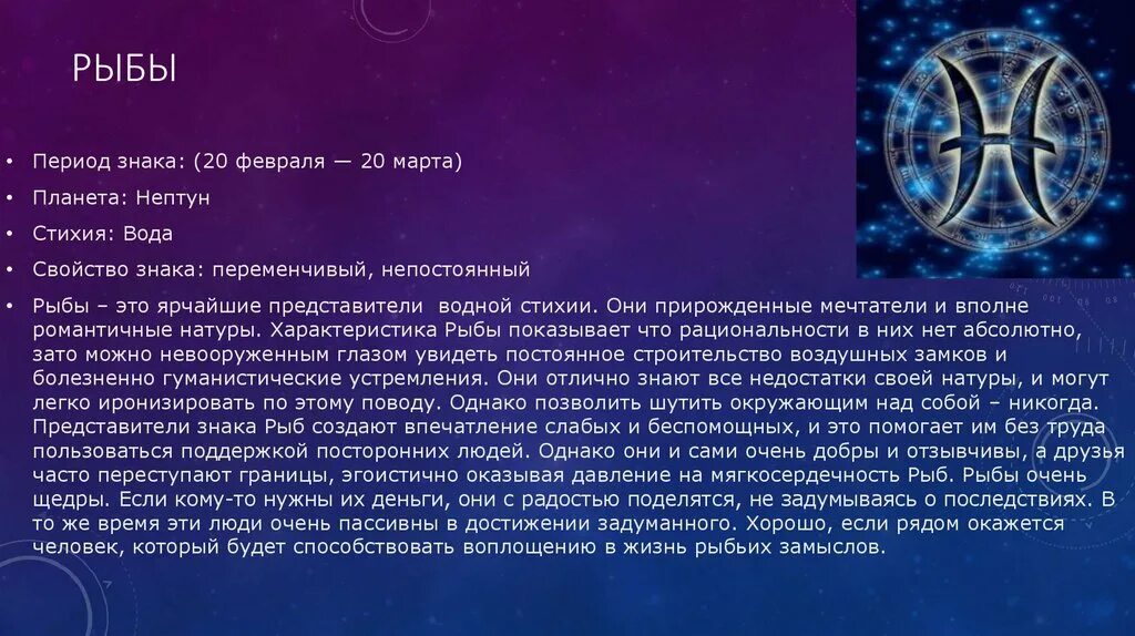 Код знака зодиака рыбы. Рыбы описание знака. Знаки зодиака. Рыбы. Рыбы характеристика знака. Рыбы краткая характеристика знака.