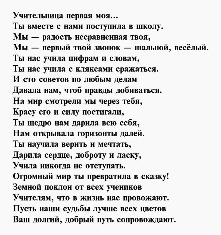 Красивые слова ученикам. Стихотворение первой учительнице. Стихотворение первый учитель. Поздравление первому учителю от ученика. Стихотворение про учителя.