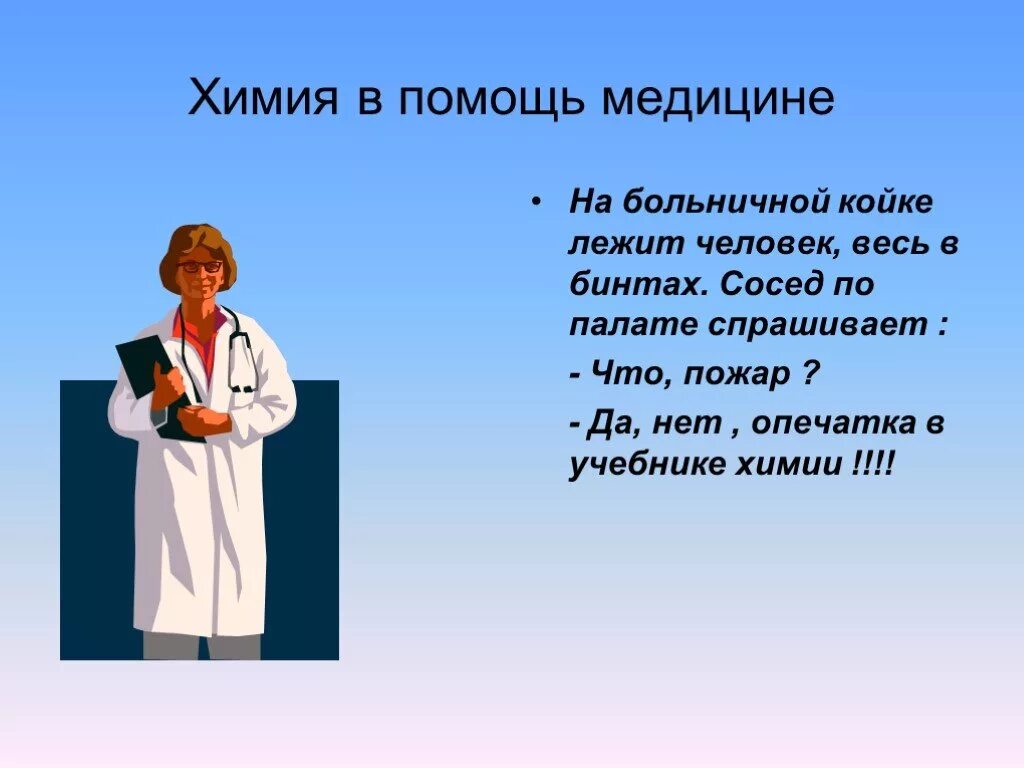 Как наука помогла человеку. Помощь химии в медицине. Как наука может помочь медицине. Как наука может помочь медицине кратко. Наука помогает человеку.