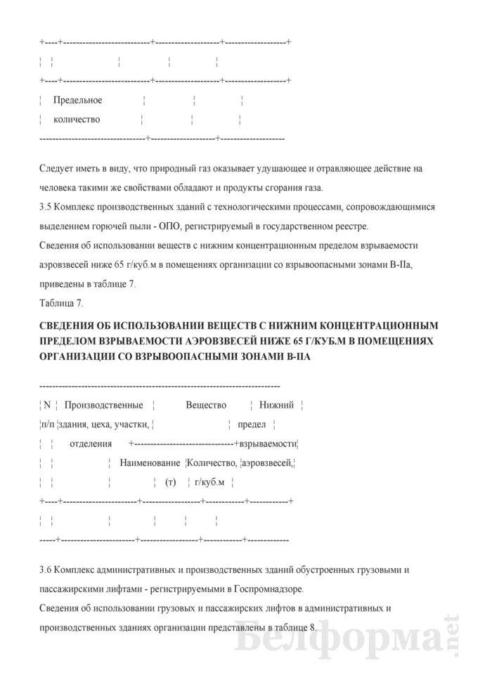 Постановление об организации производственного контроля. Отчет об организации производственного контроля. Сведения об организации производственного контроля за соблюдением. Пример отчета о производственном контроле. Сведения в ростехнадзор об организации производственного контроля.