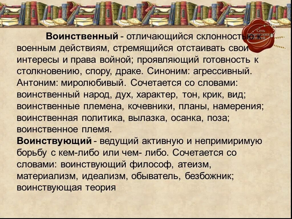 Пароним к слову воинский. Паронимы задания. Паронимы презентация. Поронии в русском языке. Пароним к слову воинский.