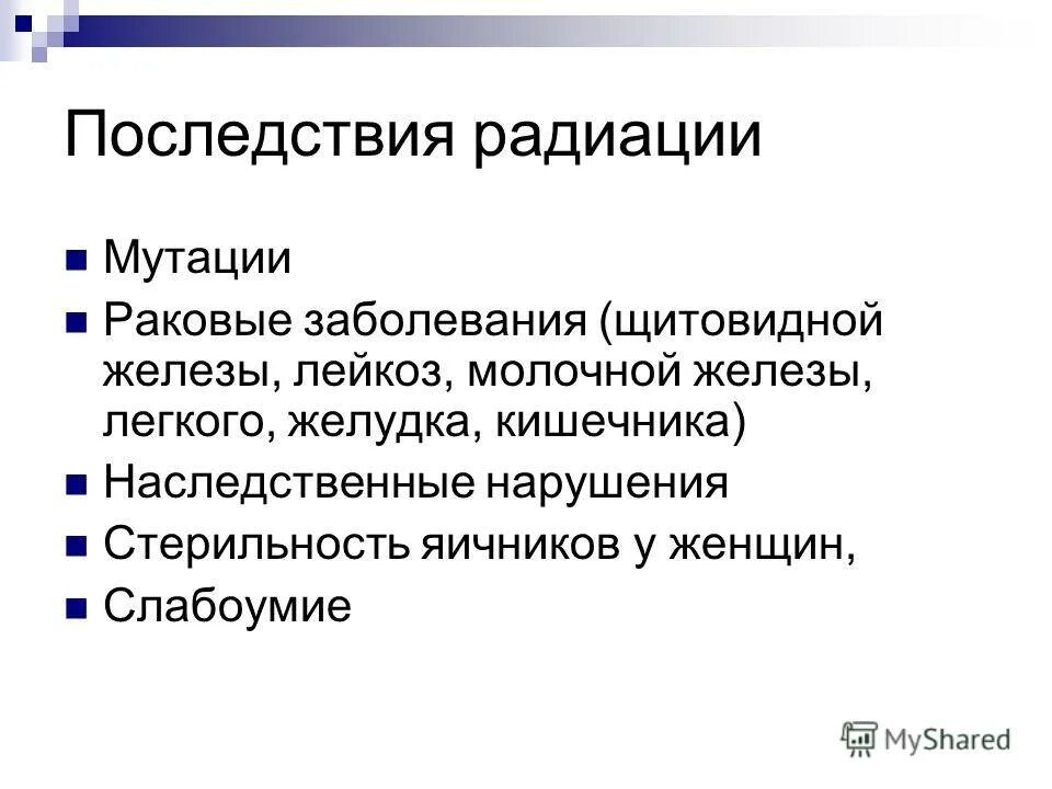 Осложнения лучевой терапии. Последствия облучения. Последствия облучения. Лучевая терапия при злокачественных новообразованиях осложнения. Осложнения после лучевой терапии.