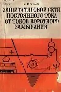 Сеть постоянного тока