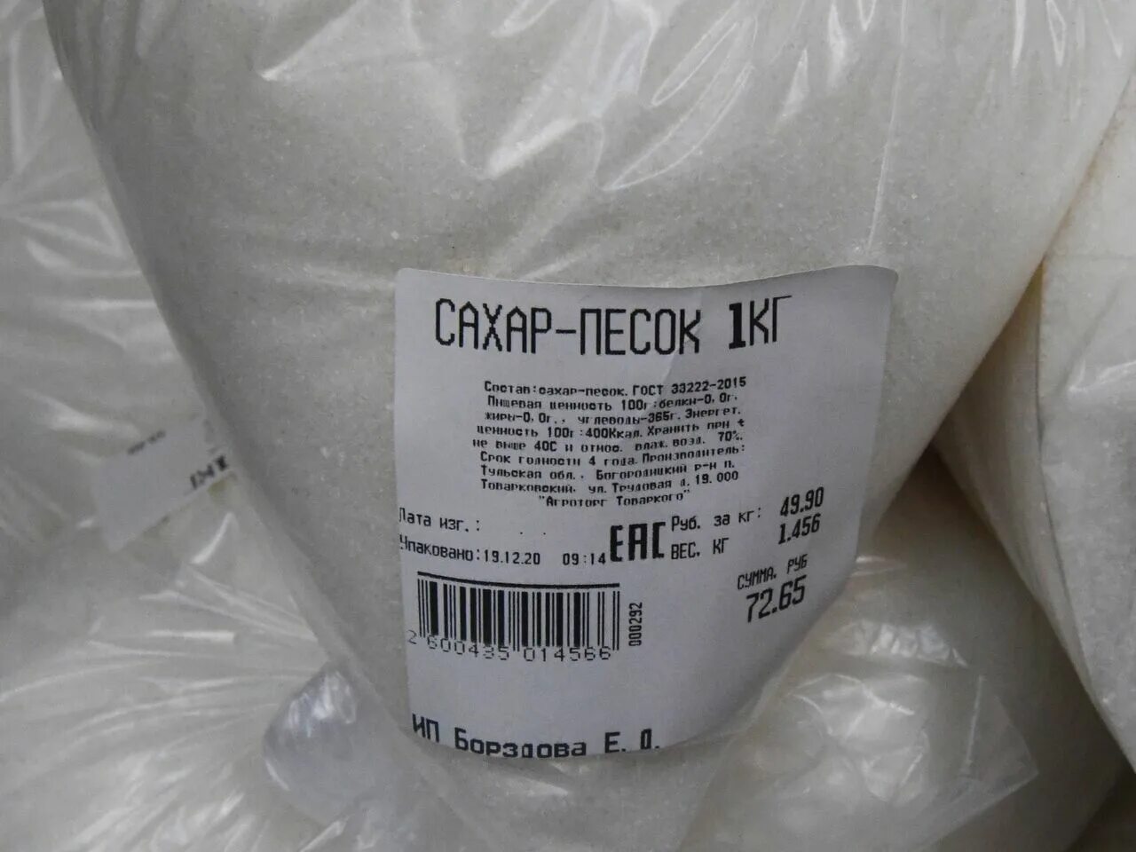 Сахар фирмы. Сахар русский стандарт. Код сахара песка. Сахар песок 1 кг. Сахарный песок кристаллический категории тс2 свекловичный.