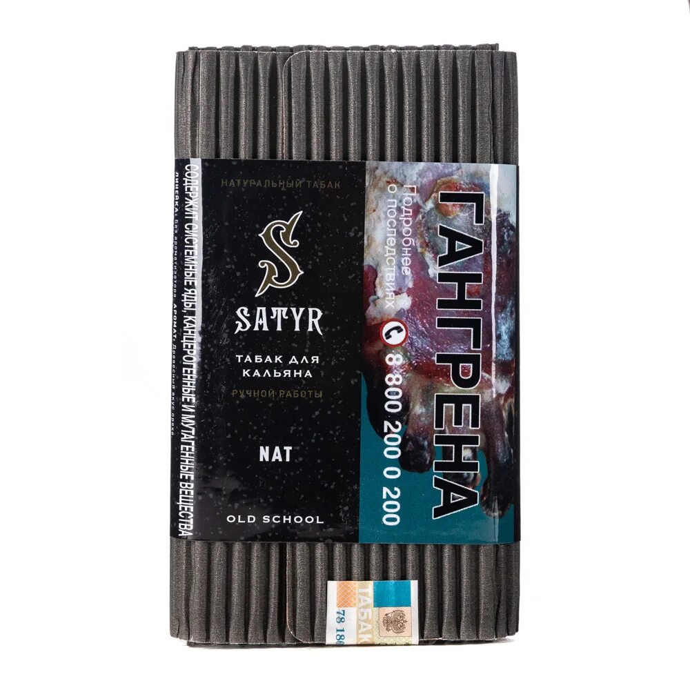 Satyr вкусы. Табак Satyr Aroma line. Сатир табак 25 гр. Satyr - Black 25 гр.. Табак Satyr old School.