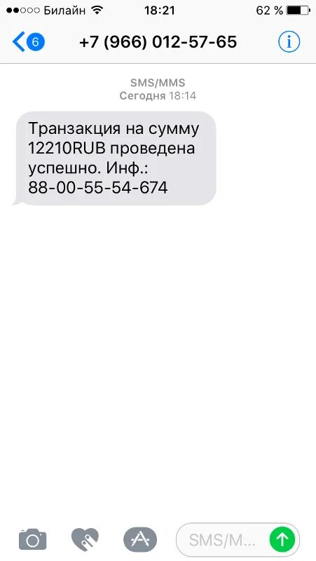 0867 что за номер телефона приходят смс. Номер для смс. Пришло смс с номера. Смс с неизвестного номера. Пришло смс с номера 7 7 7.