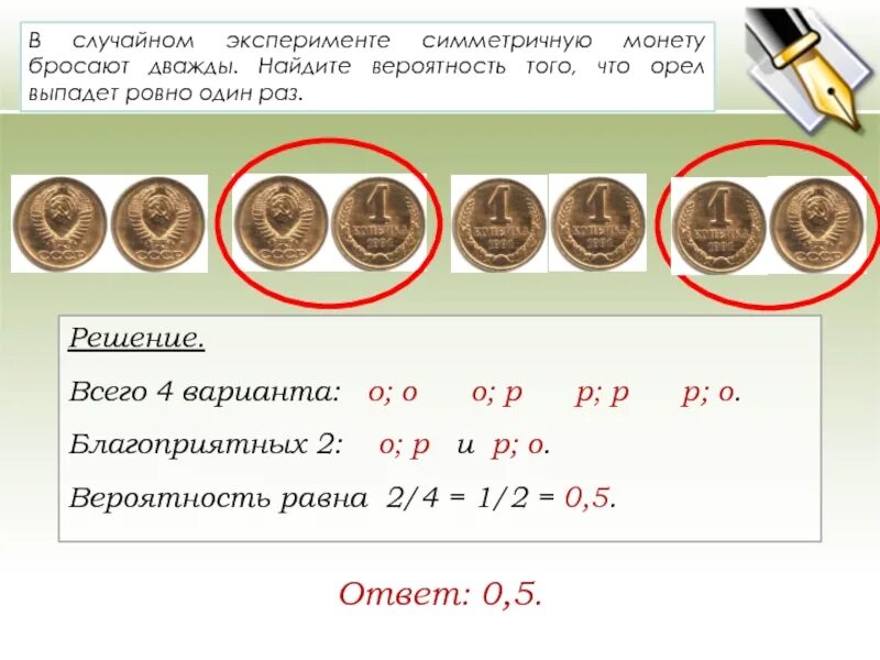Монеты эксперимент. Монету бросают дважды. симметричную монету бросают дважды. в случайном эксперименте монету бросают. монету бросают два раза.