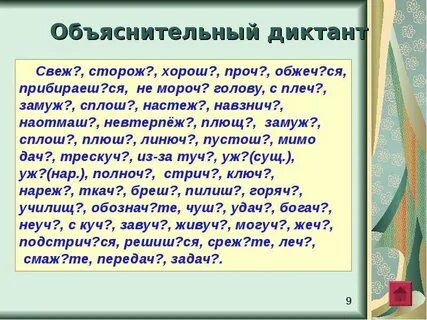 Диктант наречие