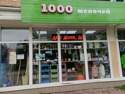 1000 мелочей режим