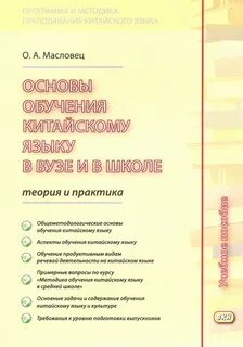 Программа обучению китайскому языку