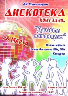 Дискотека кому за 30 в санкт петербурге