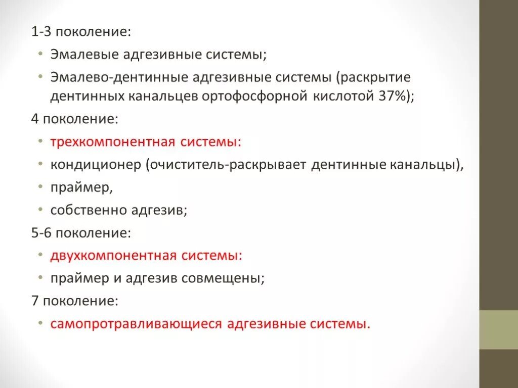 Поколения адгезивных систем. Поколения адгезивных систем в стоматологии. Адгезивные системы в стоматологии поколения классификация. Классификация адгезивных материалов. Адгезивные системы по поколениям классификация.