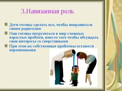 Навязывание роли