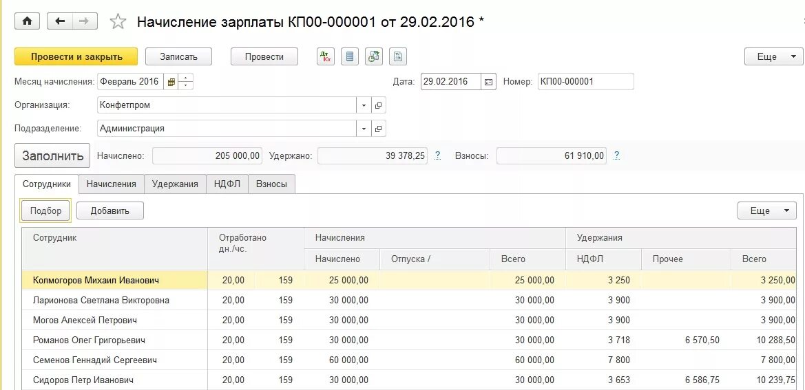 Начисление заработной платы в 1с 8.3. Начисление заработной платы в 1с 8.3 предприятие пошагово. Документ начисление заработной платы в 1с. Начисление ЗП В 1с. Начислена з п