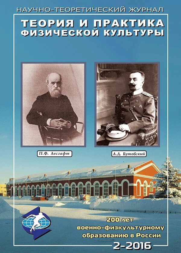 теория физической культуры. журнал теория и практика физической культуры 1925. “теория и практика физической культуры” 1925. теория и практика физической культуры. журнал теория и практика физической культуры 1925.