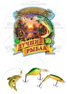 Печать рыбацкое