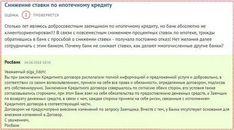Может ли банк менять процентную ставку