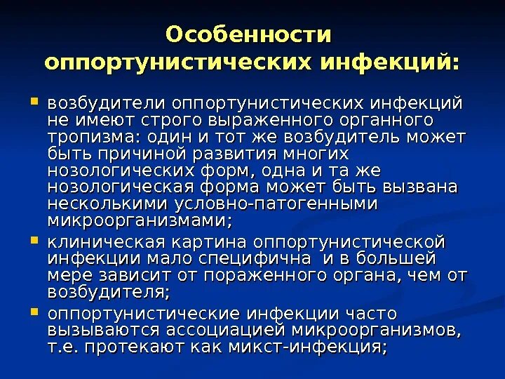 Оппортунистический микроорганизм. Оппортунистический микроорганизм. Оппортунистические инфекции микробиология. Оппортунистический микроорганизм. Возбудители оппортунистических инфекций.