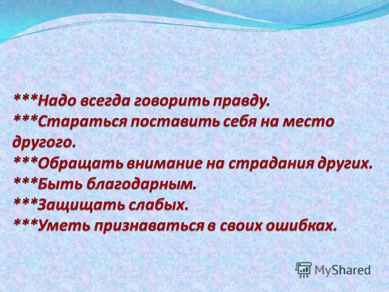 Что значит говорить правду. Всегда ли нужно говорить правду. Почему надо говорить правду. Почему важно говорить правду. Нужно ди всегда говорить правду.