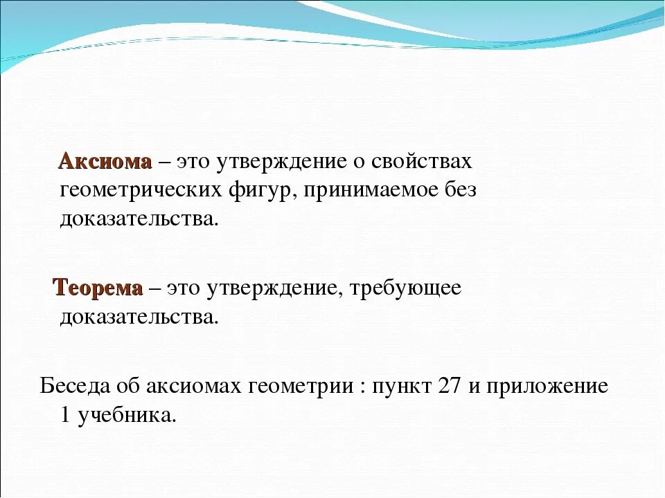 Аксиома люди. Аксиома это. Аксиома это простыми словами. Определение Аксиомы в геометрии. Аксио.