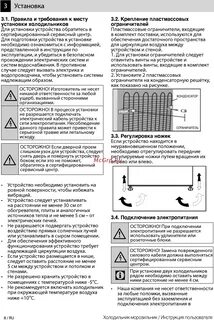Веко неисправности