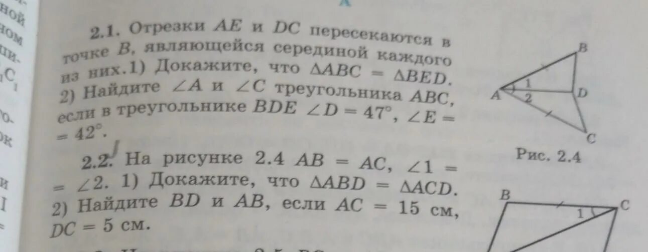 На рисунке 52 ab равно AC угол 1 равен углу 2 докажите что треугольники. На рисунке AC равно 5 см чему равно ab. На рисунке 52 ab AC угол 1 равен углу 2 докажите. На рис 2 ad=AC И угол 1 равен углу 2. На рисунке 52 а б