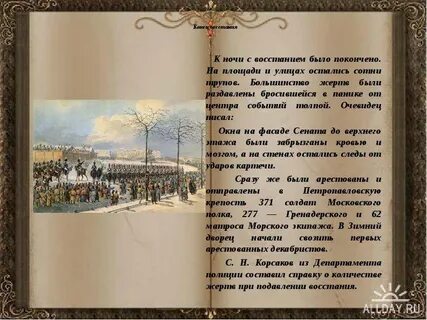 Конец восстания