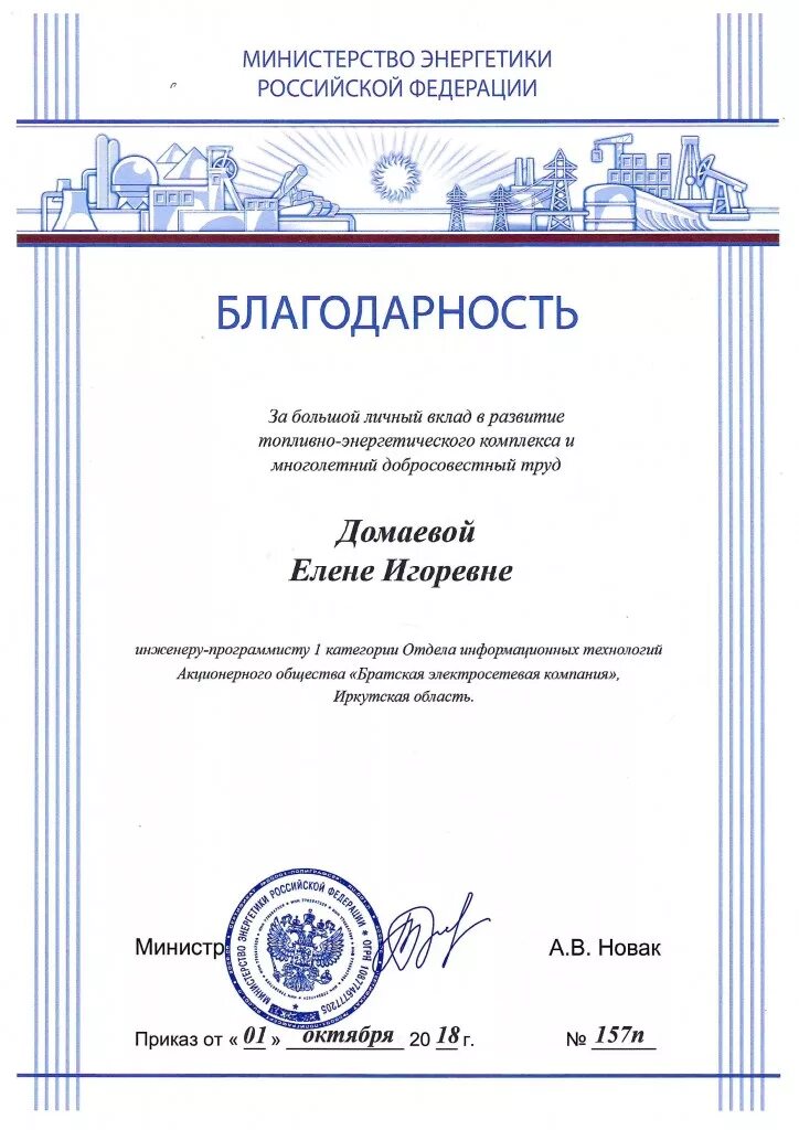 благодарность министра какие льготы. к благодарности министерства рф. благодарность министра какие льготы. министерство энергетики рф почетная грамота министерства. благодарственное письмо министру образования.