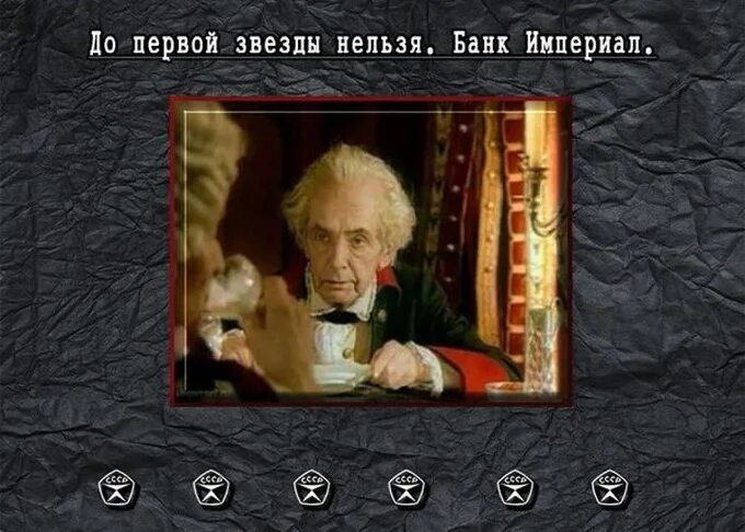 до первой звезды нельзя это во сколько. до первой звезды нельзя. пост до первой звезды. граф суворов до первой звезды. суворов до первой звезды нельзя банк империал.