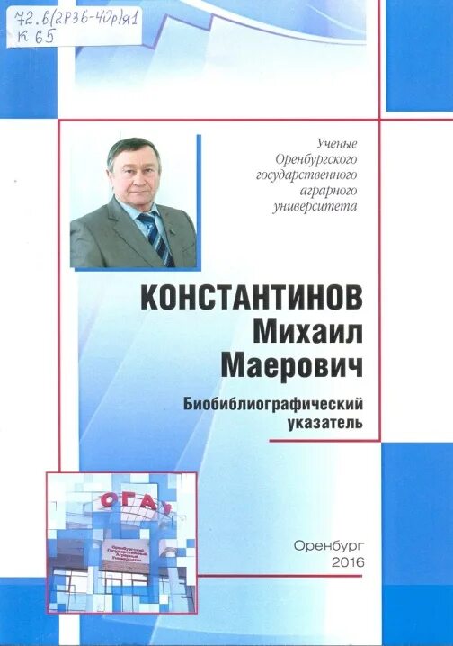 Известия огау. Оренбургский гау. Покровка оренбург колледж. Известия огау. Чуловский оренбург депутат.