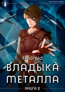 Книга владыка 2