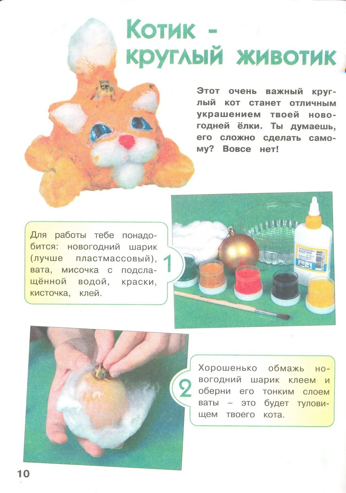 Инструкция по изготовлению елочной игрушки. Инструкция по новогодней игрушке. Инструкция новогодняя игрушка. Инструкция о том как сделать елочную игрушку. Как написать инструкцию по изготовлению елочной игрушки.