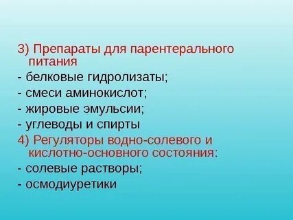 Особенности введения белковых гидролизатов тест с ответами
