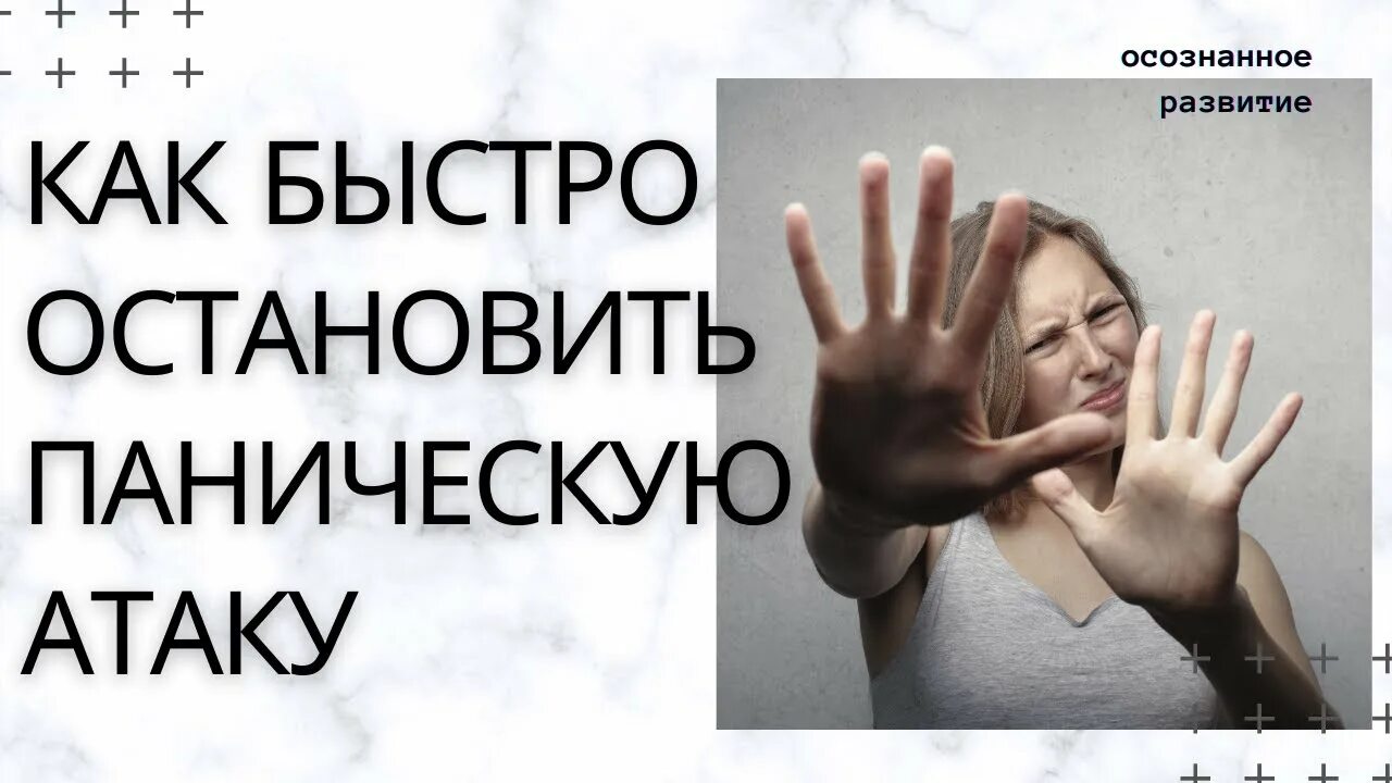 Избавляемся от ПАНИЧЕСКИХ АТАК. Простая дыхательная техника - YouTube