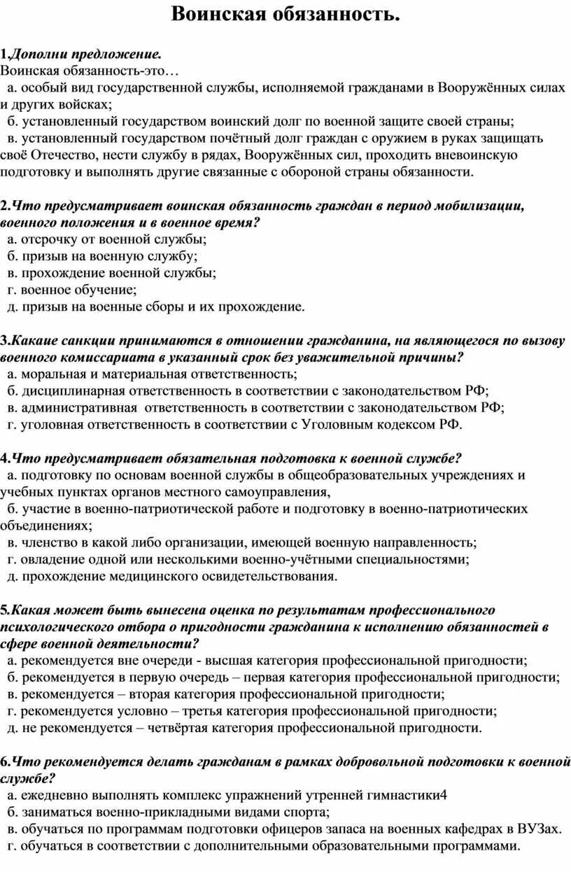 Тест по военной службе. Тест Военная обязанность. Тест по воинской обязанности. Воинская обязанность контрольная работа. Тест по военной подготовке